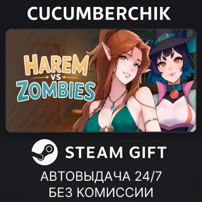 Harem vs Zombies✅STEAM GIFT AUTO✅RU+World