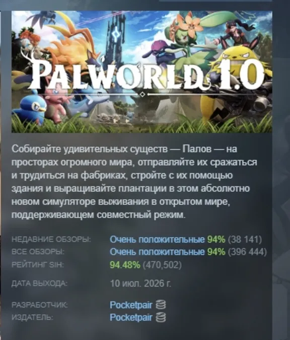 Palworld АВТОДОСТАВКА STEAM GLOBAL МГНОВЕННО ЛИЦЕНЗИЯ
