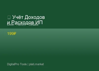 Скрипты: Income Expense Ip
