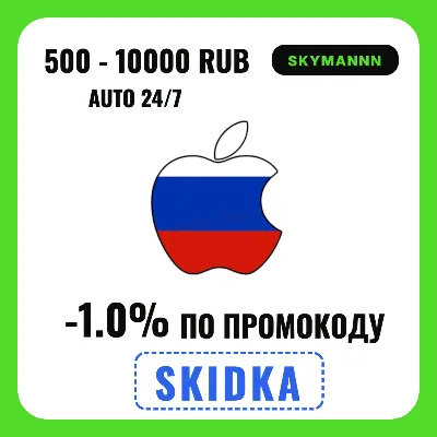 Apple iTunes 500-10.000 RUB РОССИЯ ПОДАРОЧНАЯ КАРТА