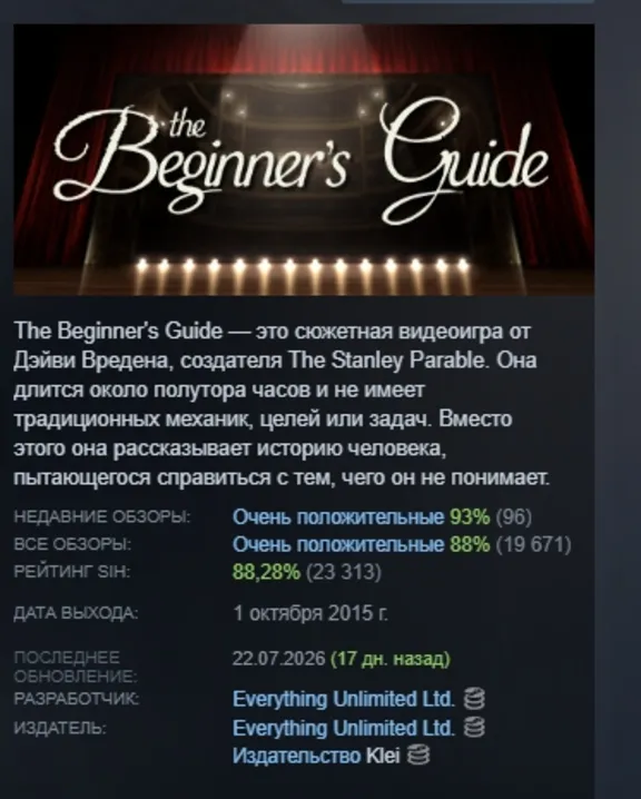 The Beginner&acute;s Guide АВТОДОСТАВКА STEAM GLOBAL МГНОВЕННО ЛИЦЕНЗИЯ