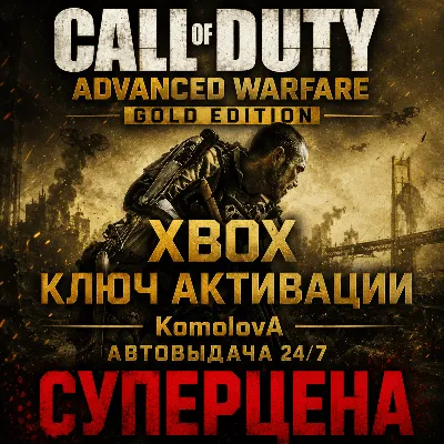 🌍Call of Duty: Advanced Warfare Gold Edition XBOX ONE / XBOX SERIES X|S КЛЮЧ