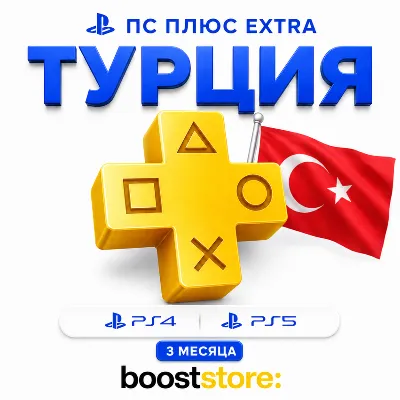 PS Plus Extra for 3 months - PS4/PS5 🇹🇷 Türkiye