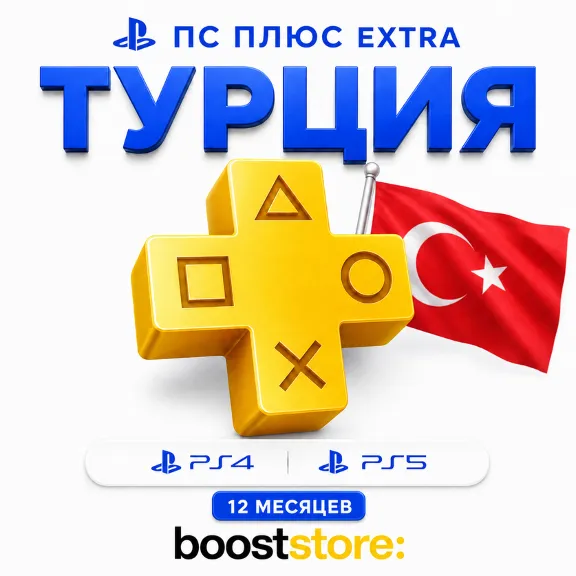 PS Plus Extra for 12 months - PS4/PS5 🇹🇷 Türkiye