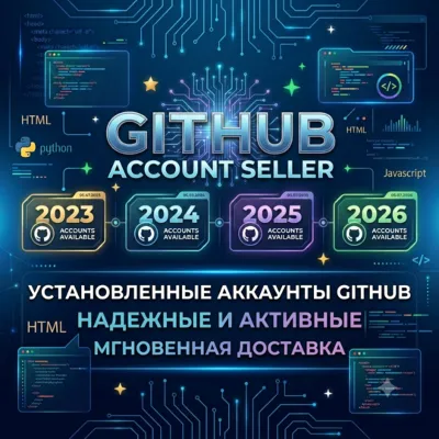 Aged GitHub Accounts (2021 - 2026) | Private Account | Instant Delivery ✅