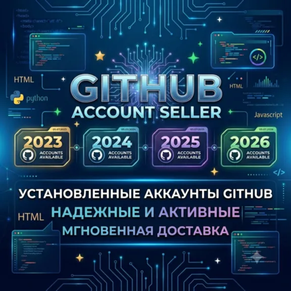 Aged GitHub Accounts (2021 - 2026) | Private Account | Instant Delivery ✅