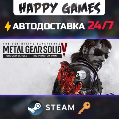 METAL GEAR SOLID V: The Definitive Experience Steam Ключ РФ+СНГ