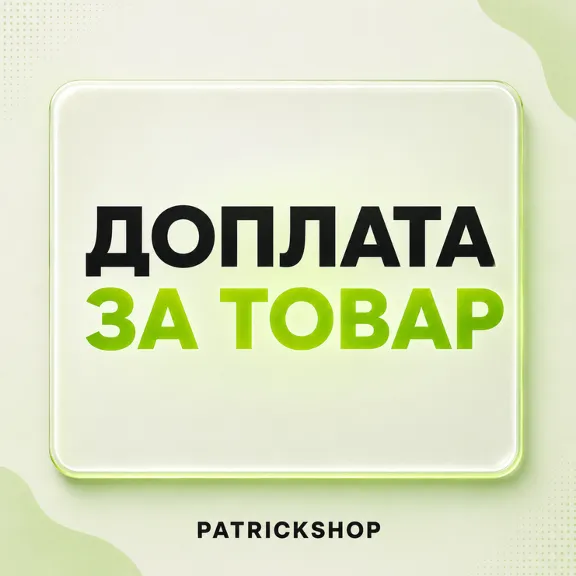 ДОПЛАТА