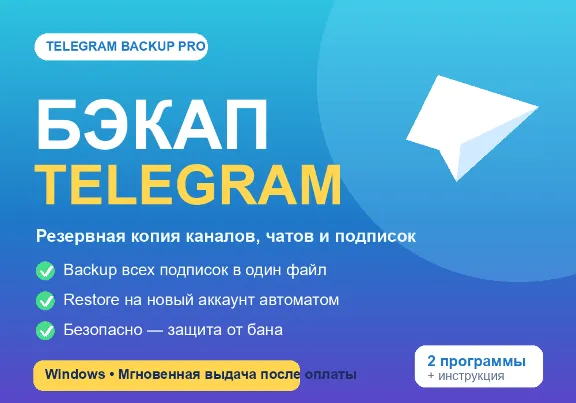 Telegram Backup Pro: backup and restore of channels, chats and subscriptions
