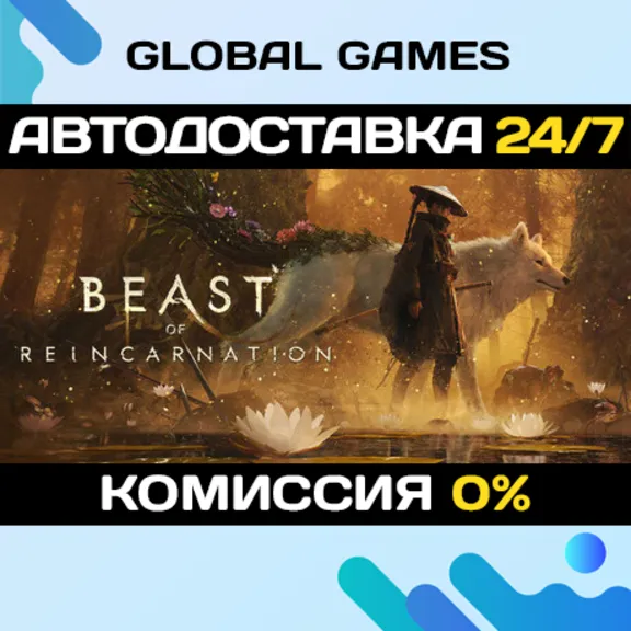 Beast of Reincarnation - Deluxe Edition STEAM GIFT 🚀AUTODELIVERY