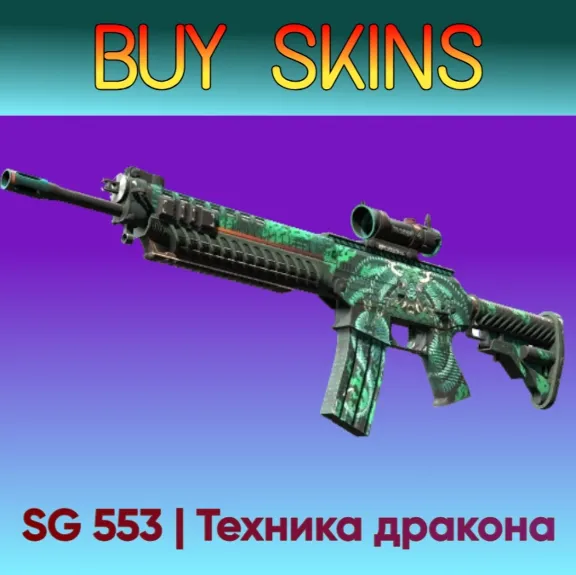 SG 553 | Техника дракона