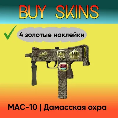 MAC-10 | Damascus Ocher (4 gold stickers) [CS 2]