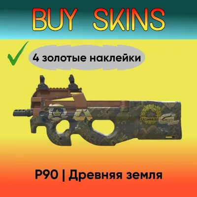 P90 | Древняя земля ( 4 золотые наклейки ) [CS 2]