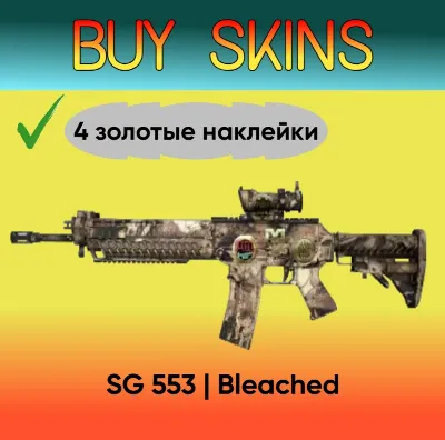 SG 553 | White (4 gold stickers) [CS 2]