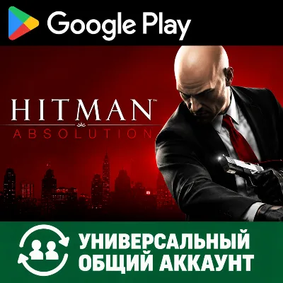 Hitman Absolution для Android (Временный аккаунт для скачивания) (Автовыдача 24/7)