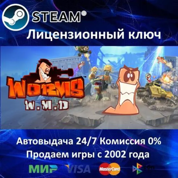 ✅Worms W.M.D.✔️Steam Key🔑RU-CIS-UA-TR⭐0%💳АКЦИЯ🎁
