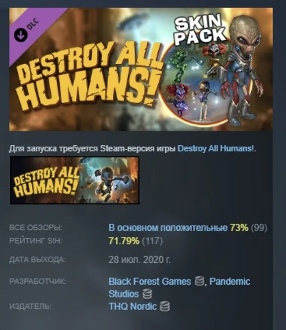Destroy All Humans! Skin Pack DLC STEAM GIFT РОССИЯ
