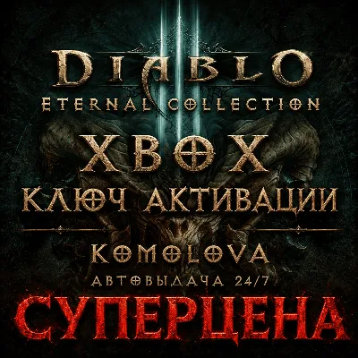 🌍Diablo III: Eternal Collection XBOX ONE / XBOX SERIES X|S КЛЮЧ 🔑