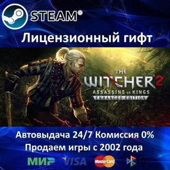 ✅The Witcher 2 Enhanced Edition✔️Steam⭐Автодоставка✔️Украина регион✔️АКЦИЯ🎁