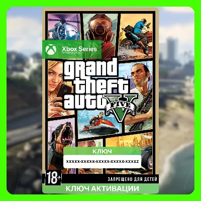 Ключ | Grand Theft Auto V (GTA 5) (Xbox Series S|X) ГТА