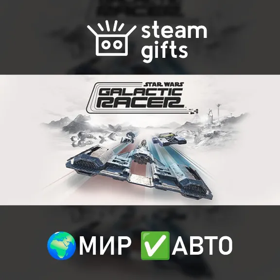 STAR WARS: Galactic Racer Deluxe Edition МИР АВТО