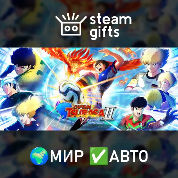 CAPTAIN TSUBASA 2: WORLD FIGHTERS - Ultimate Edition МИР АВТО