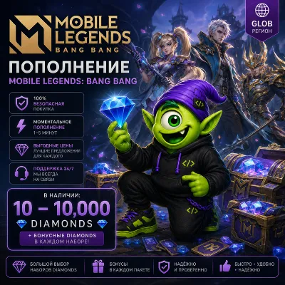 АВТО 24/7 | MOBILE LEGENDS АЛМАЗЫ GLOB | 10-10000 (+EXTRA) 💎 | MLBB | КОД