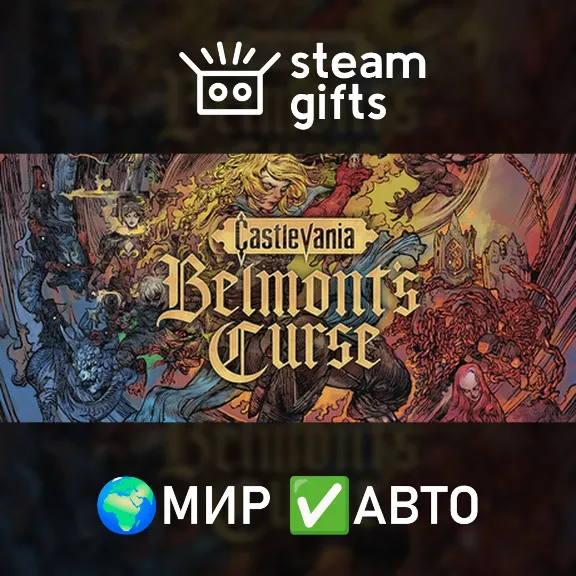 Castlevania: Belmont&acute;s Curse МИР АВТО