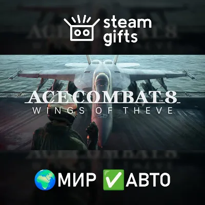 ACE COMBAT 8: WINGS OF THEVE Deluxe Edition МИР АВТО