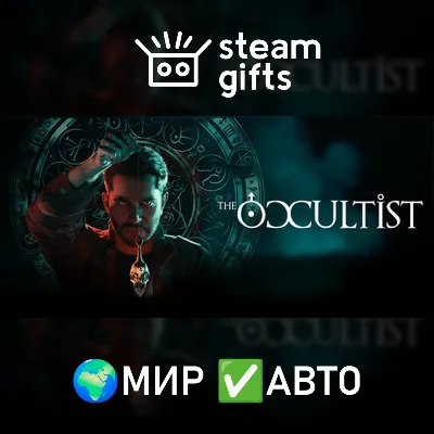The Occultist МИР АВТО