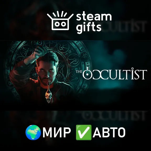 The Occultist МИР АВТО