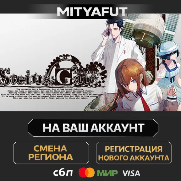 STEINS;GATE REBOOT DIGITAL DELUXE EDITION | STEAM GIFT China - Китай