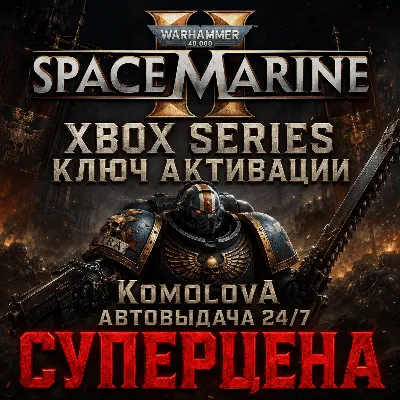 🌍Warhammer 40,000: Space Marine 2 XBOX SERIES X|S КЛЮЧ🔑