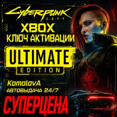 🌍Cyberpunk 2077: Ultimate Edition XBOX  КЛЮЧ 🔑
