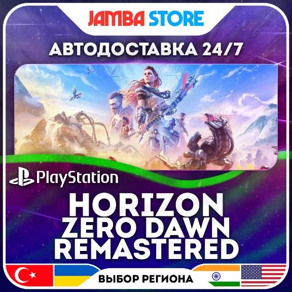 Horizon Zero Dawn Remastered · PS5 · TR/UA/IN/PL/US · АВТО 24/7