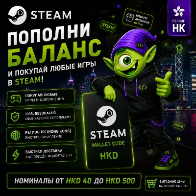 STEAM Hong Kong | HKD 40-HKD 500 | STEAM REPLENISHMENT | AUTO 24/7 | WALLET CODE