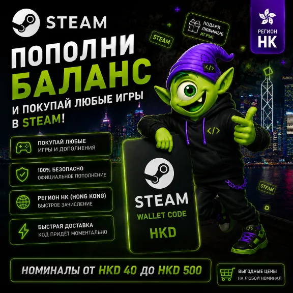 STEAM Hong Kong | HKD 40-HKD 500 | STEAM REPLENISHMENT | AUTO 24/7 | WALLET CODE