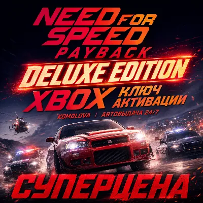 🌍Need for Speed Payback Deluxe Edition XBOX КЛЮЧ 🔑+🎁