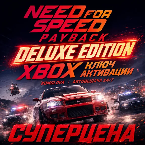 🌍Need for Speed Payback Deluxe Edition XBOX КЛЮЧ 🔑+🎁