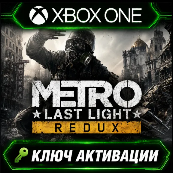 Metro: Last Light Redux | Xbox One/XS | Key Activation
