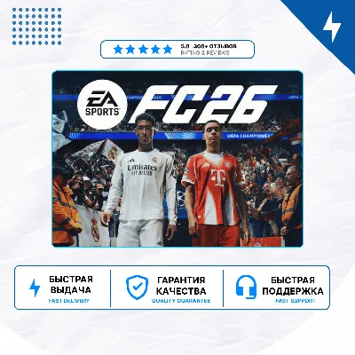 🎮 EA SPORTS FC 26 ✨ PS4 PS5 | П2/П3