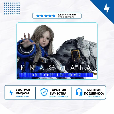 🎮 Pragmata ✨ PS5 | П2/П3