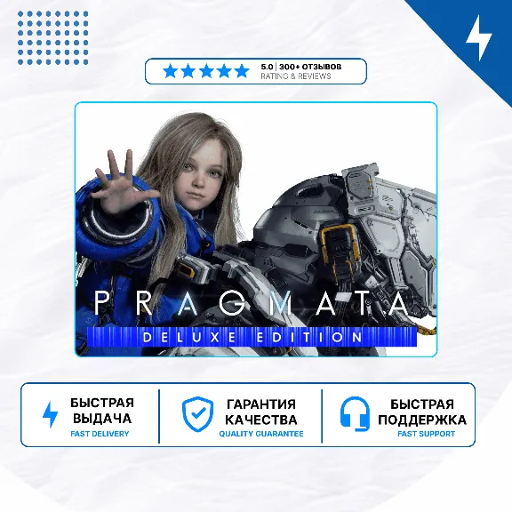🎮 Pragmata ✨ PS5 | П2/П3