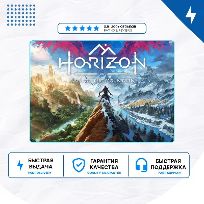 🎮 Horizon Call of the Mountain ✨ PS5 VR2 | П2/П3