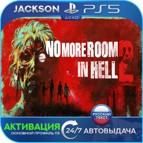 No More Room in Hell 2 (PS5) RUS | Активация✅