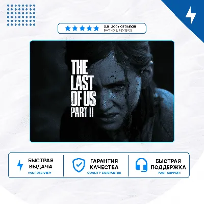 🎮 The Last of Us Part 2 ✨ PS4 PS5 | П2/П3