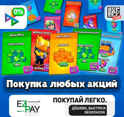 GEMS | BLINGS | SKINS | SPECIAL OFFERS | WEEKLY OFFER | Daily Offer | BRAWL STARS