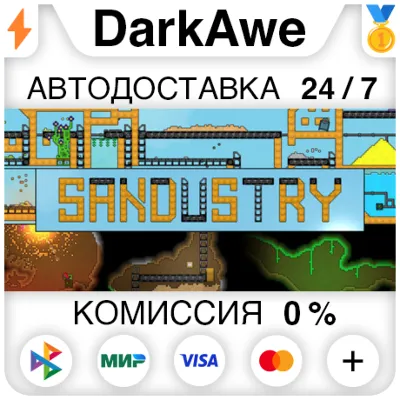 Sandustry STEAM•RU ⚡️АВТОДОСТАВКА 💳0%