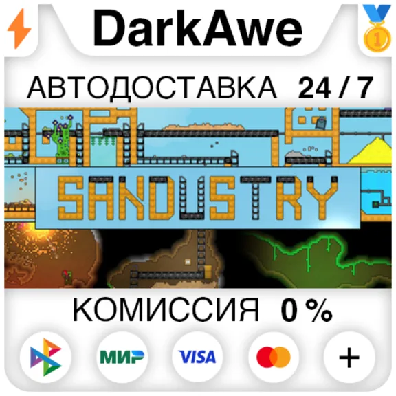 Sandustry STEAM•RU ⚡️АВТОДОСТАВКА 💳0%