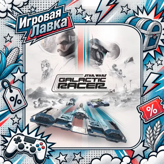 STAR WARS: Galactic Racer | Playstation | PS5 | Выбор региона